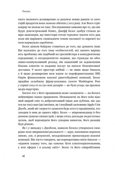 Продається все. Джефф Безос та ера Amazon