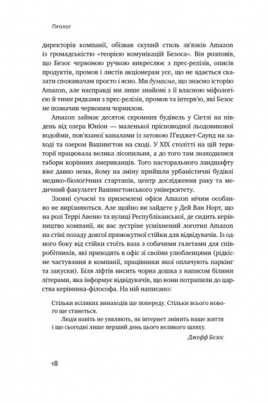 Продається все. Джефф Безос та ера Amazon