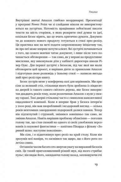 Продається все. Джефф Безос та ера Amazon