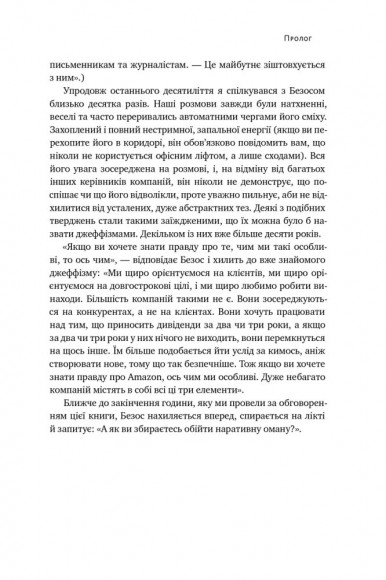 Продається все. Джефф Безос та ера Amazon