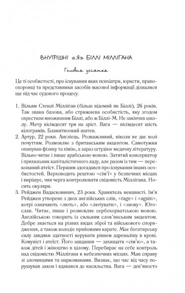 Таємнича історія Біллі Міллігана Таємнича історія Біллі Міллігана
