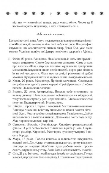 Таємнича історія Біллі Міллігана Таємнича історія Біллі Міллігана