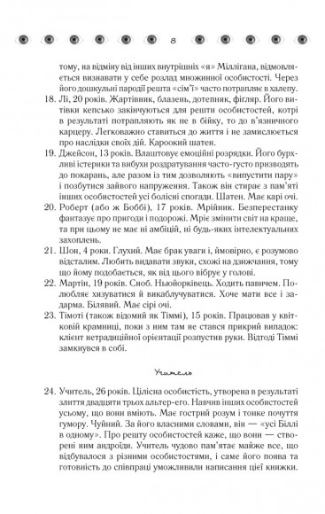 Таємнича історія Біллі Міллігана Таємнича історія Біллі Міллігана