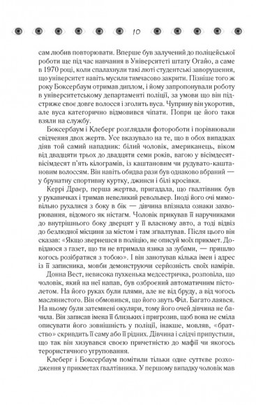 Таємнича історія Біллі Міллігана Таємнича історія Біллі Міллігана