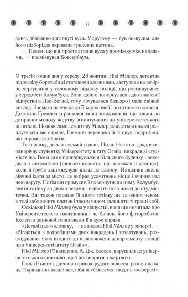 Таємнича історія Біллі Міллігана Таємнича історія Біллі Міллігана