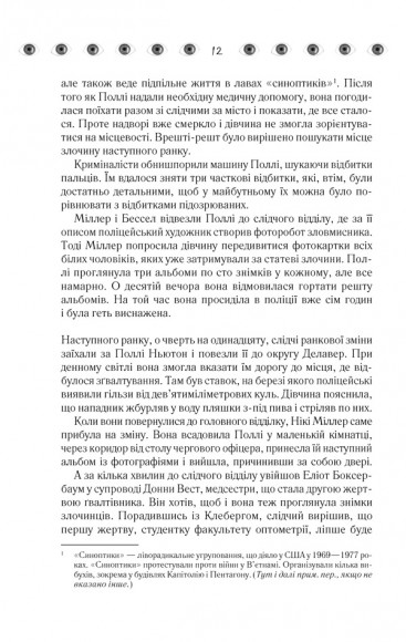 Таємнича історія Біллі Міллігана Таємнича історія Біллі Міллігана