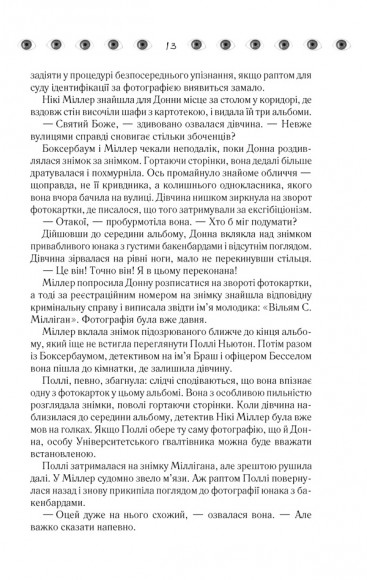 Таємнича історія Біллі Міллігана Таємнича історія Біллі Міллігана