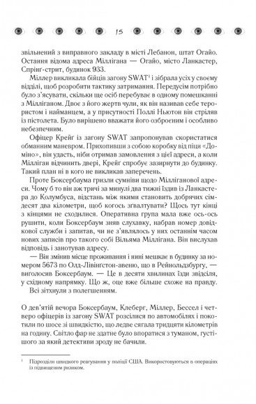 Таємнича історія Біллі Міллігана Таємнича історія Біллі Міллігана