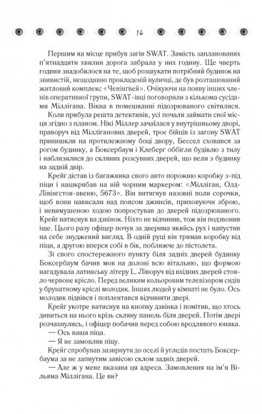 Таємнича історія Біллі Міллігана Таємнича історія Біллі Міллігана