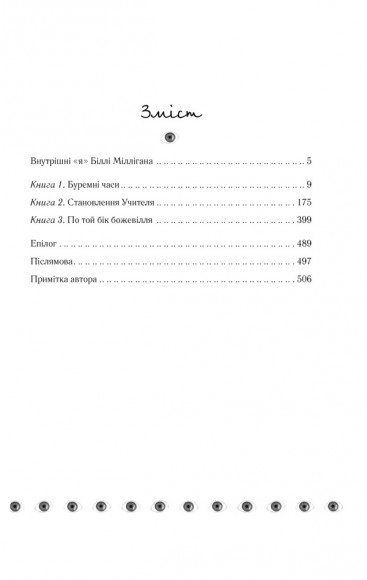 Таємнича історія Біллі Міллігана Таємнича історія Біллі Міллігана
