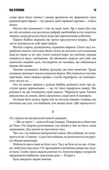 Під куполом Під куполом
