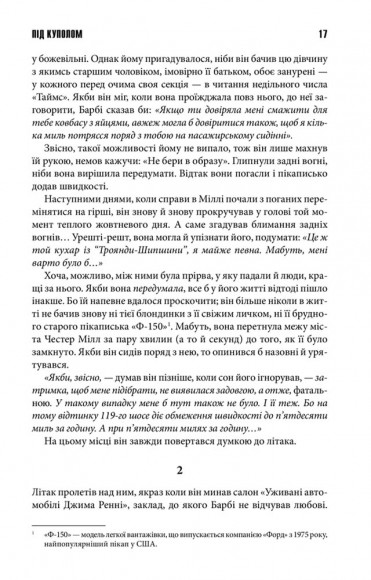 Під куполом Під куполом