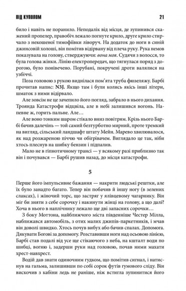 Під куполом Під куполом