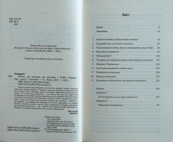 Жінки які кохають до нестями