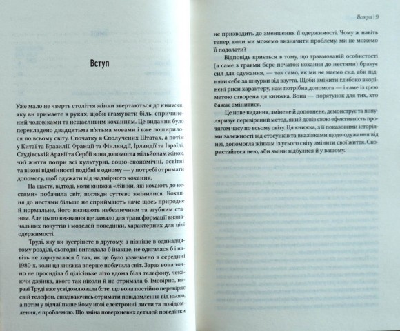 Жінки які кохають до нестями