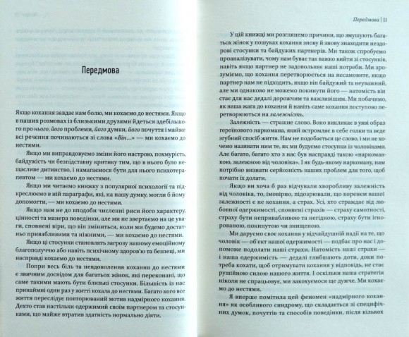 Жінки які кохають до нестями