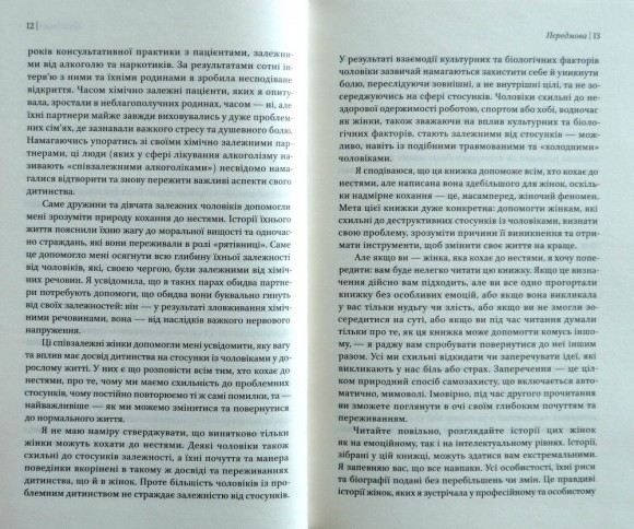 Жінки які кохають до нестями