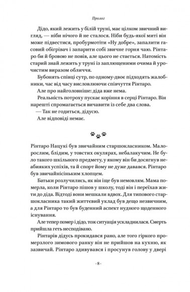Кіт, що рятував книжки Кіт, що рятував книжки
