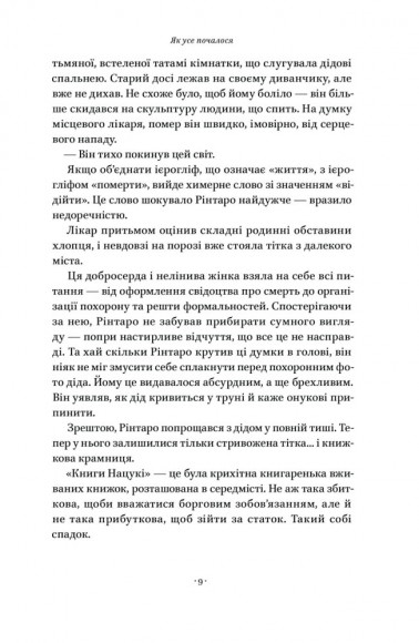 Кіт, що рятував книжки Кіт, що рятував книжки