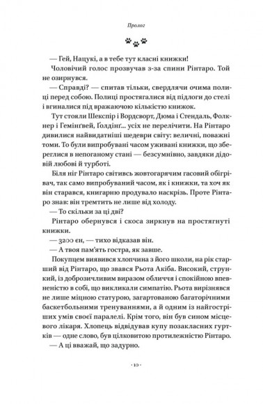 Кіт, що рятував книжки Кіт, що рятував книжки