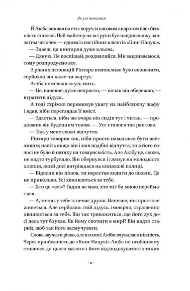 Кіт, що рятував книжки Кіт, що рятував книжки