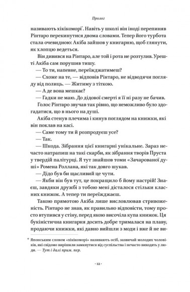 Кіт, що рятував книжки Кіт, що рятував книжки