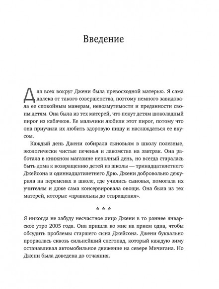 Мама и сын. Как вырастить из мальчика мужчину Мама и сын. Как вырастить из мальчика мужчину