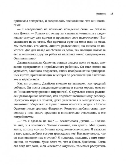 Мама и сын. Как вырастить из мальчика мужчину Мама и сын. Как вырастить из мальчика мужчину