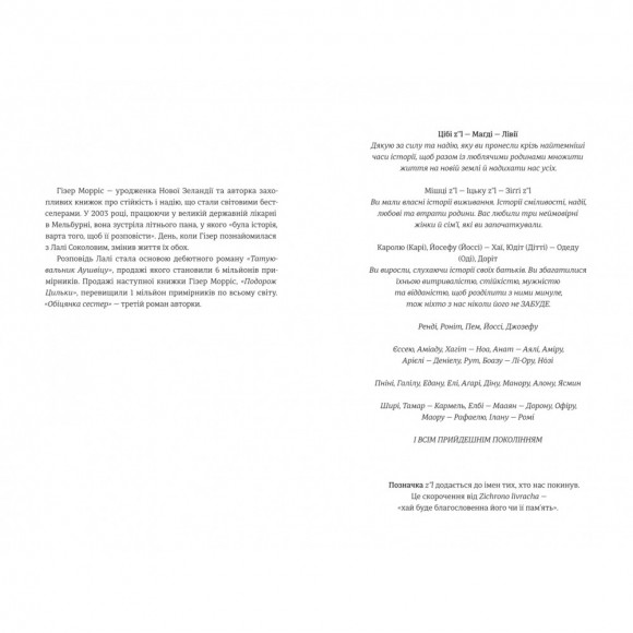 Обіцянка сестер Обіцянка сестер