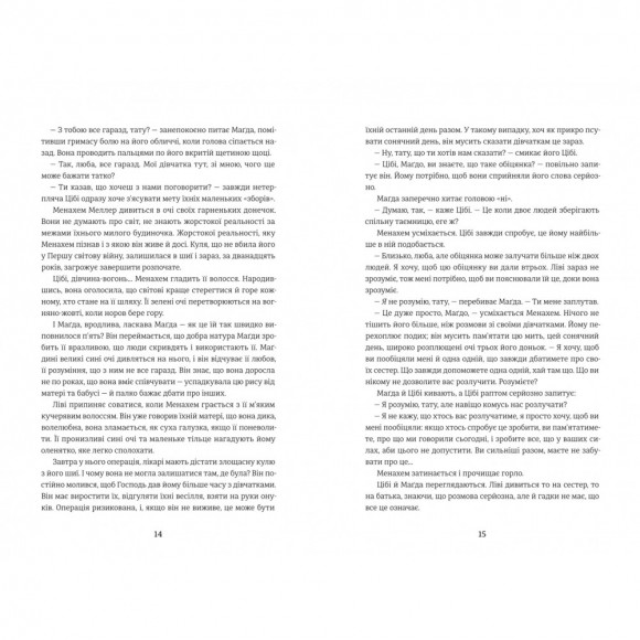 Обіцянка сестер Обіцянка сестер