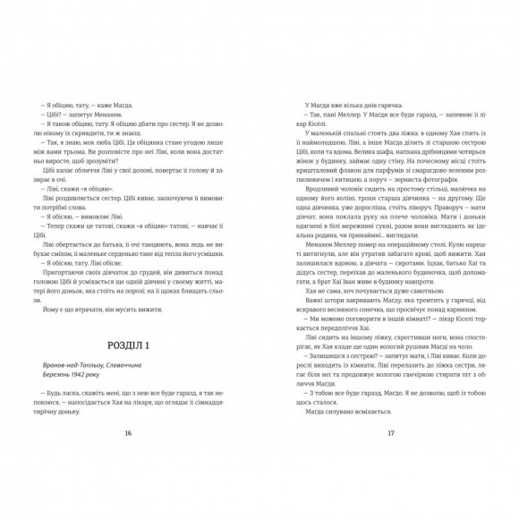 Обіцянка сестер Обіцянка сестер