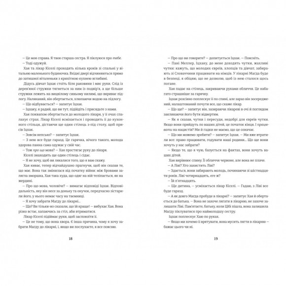 Обіцянка сестер Обіцянка сестер