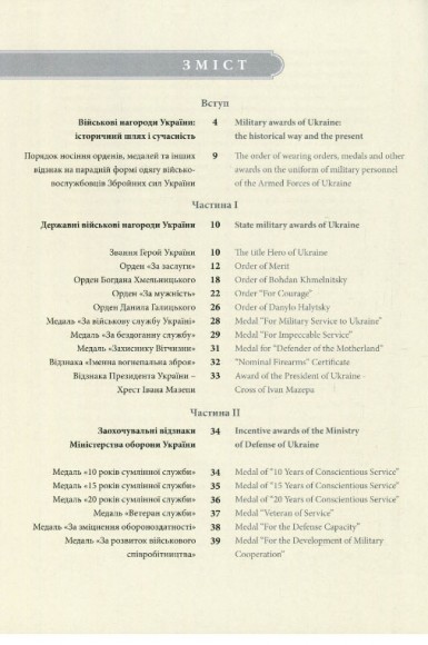 Військові нагороди України