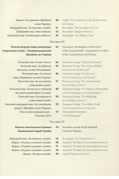 Військові нагороди України