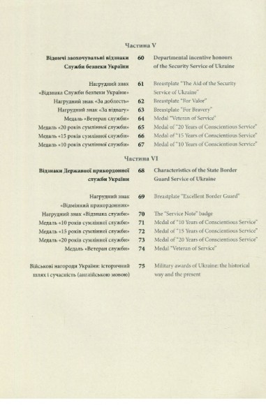Військові нагороди України