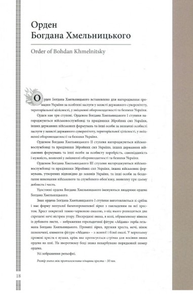 Військові нагороди України