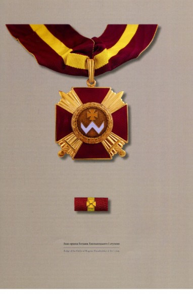 Військові нагороди України