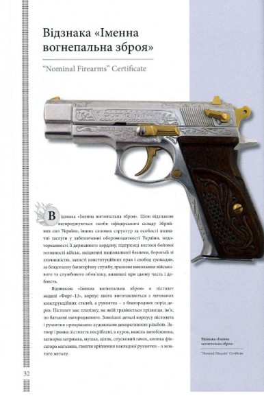 Військові нагороди України