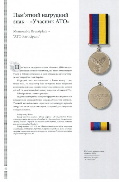 Військові нагороди України