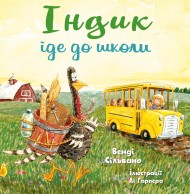 Індик іде до школи Індик іде до школи