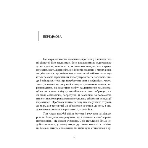 33 стратегії війни