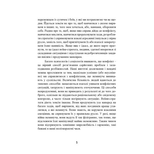 33 стратегії війни