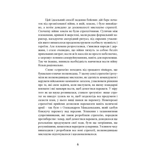 33 стратегії війни