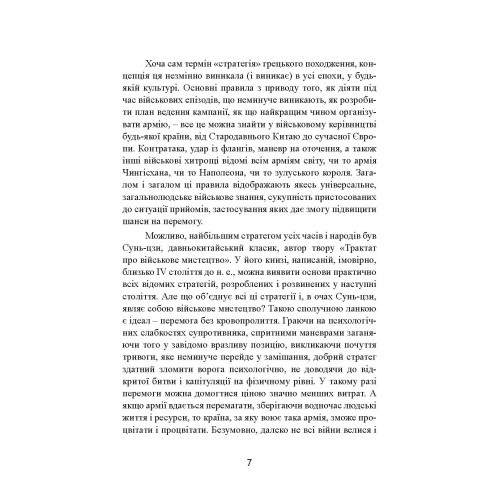 33 стратегії війни