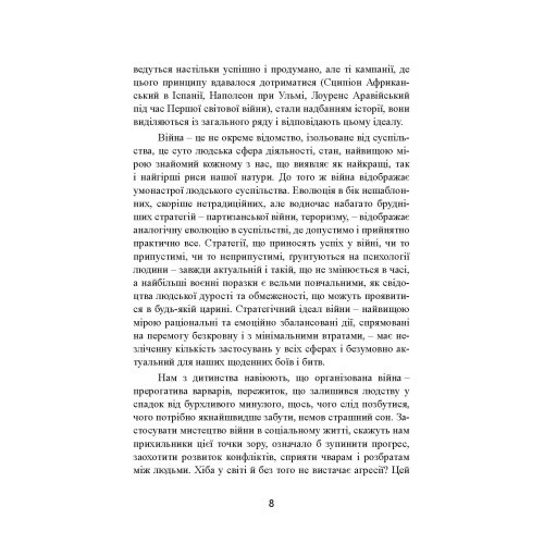 33 стратегії війни