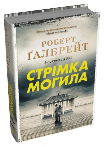 Стрімка могила. Книга 7 Стрімка могила. Книга 7