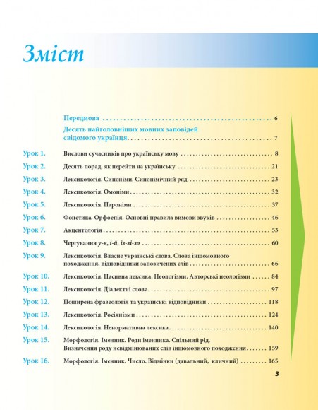 Українська для дорослих у 28 уроках Українська для дорослих у 28 уроках