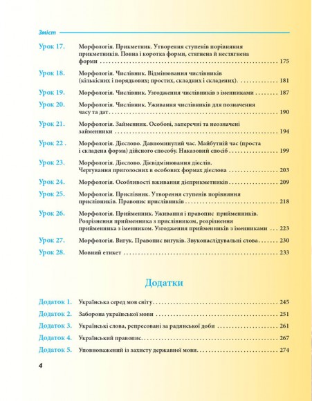 Українська для дорослих у 28 уроках Українська для дорослих у 28 уроках