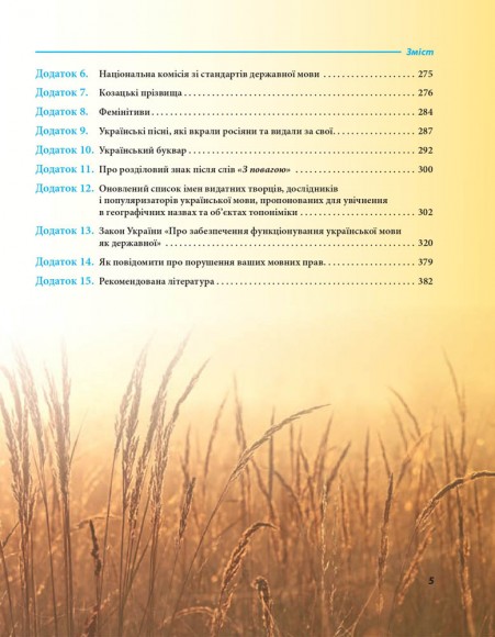 Українська для дорослих у 28 уроках Українська для дорослих у 28 уроках