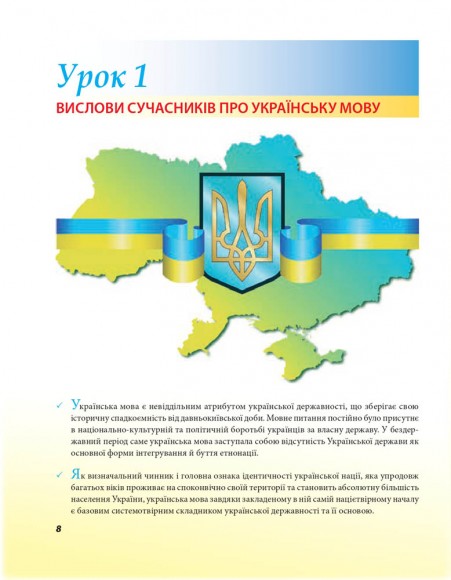 Українська для дорослих у 28 уроках Українська для дорослих у 28 уроках